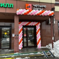 Продажа помещения с арендатором Четыре Лапы