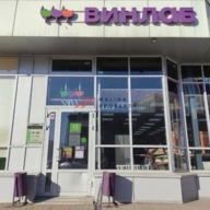 Продажа помещения с арендатором Винлаб