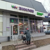 Продажа помещения с арендатором Винлаб