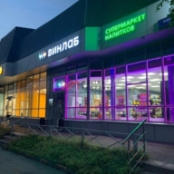 Продажа помещения с арендатором Винлаб