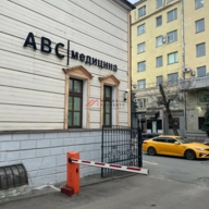 Продажа здания с арендатором клиника ABC в Хамовниках 