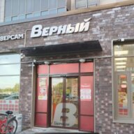 Продажа помещения с арендатором супермаркет Верный