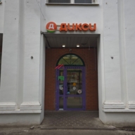 Продажа торгового помещения с магазином "Дикси"