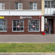 Продажа торгового помещения с арендаторам Бристоль