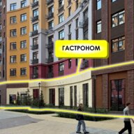 Продажа помещения с магазином Гастроном в ЖК "Римский"