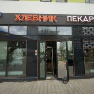 Продажа помещения с арендатором пекарня Хлебник
