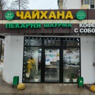 Продажа торгового помещения с арендатором "Чайхона"