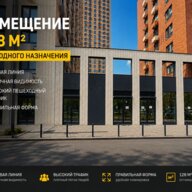 Аренда торгового помещения в ЖК "Митинский Лес"