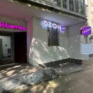 Продажа помещения с арендатором "Ozon+Wildberries"