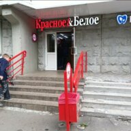 Продажа помещения с арендатором Красное и Белое