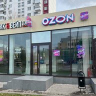 Продажа помещения с арендатором Ozon