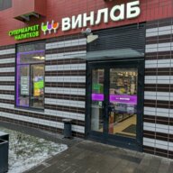 Продажа помещеия с арендатором Винлаб 
