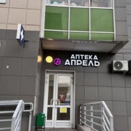 Продажа торгового помещения с арендатором аптека Апрель