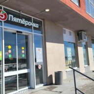 Продажа торгового помещения с Пятерочкой