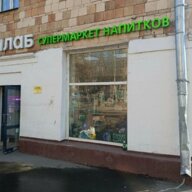 Продажа помещения с арендатором Винлаб