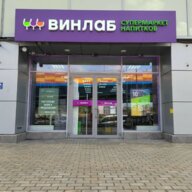Продажа торгового помещения с арендатором Винлаб 