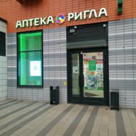 Продажа помещения с арендатором аптека "Ригла"